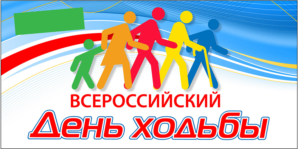 29 сентября состоится Всероссийский день ходьбы (Изображение с сайта samgum.ru)