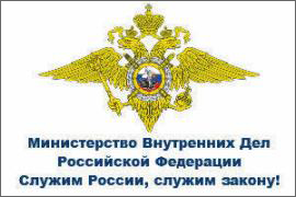 Отделение Министерства внутренних дел Российской Федерации по городу Костомукше