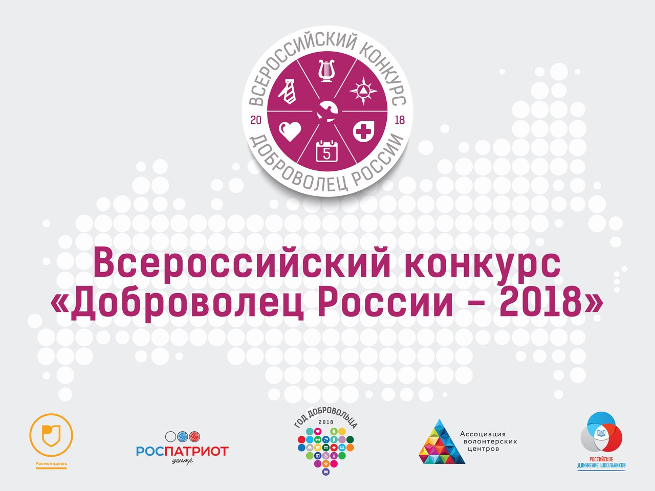 21-22 сентября пройдет очный региональный этап конкурса «Доброволец России 2018» (Изображение с сайта dagmintrud.ru) 